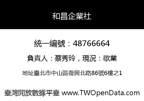 和昌企業社