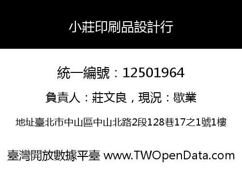 小莊印刷品設計行