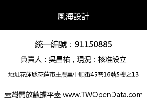 風海設計