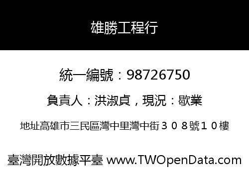 雄勝工程行