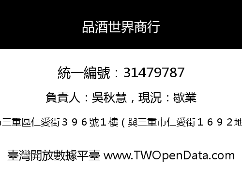 品酒世界商行