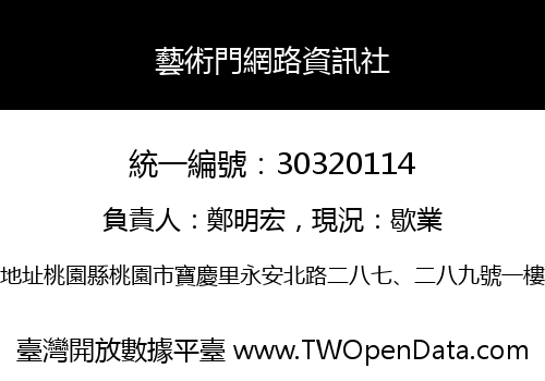 藝術門網路資訊社