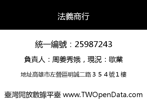 法義商行