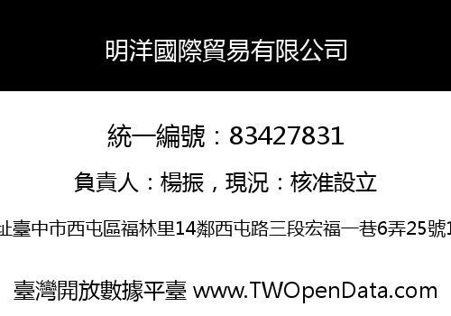 明洋國際貿易有限公司