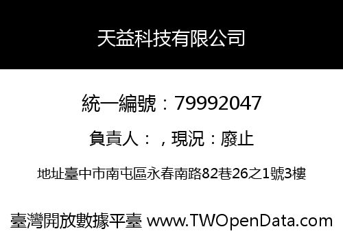 天益科技有限公司