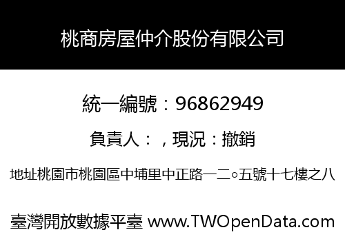 桃商房屋仲介股份有限公司