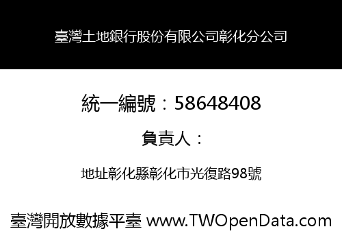 臺灣土地銀行股份有限公司彰化分公司