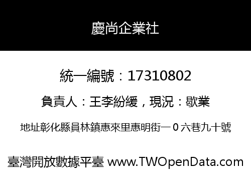 慶尚企業社