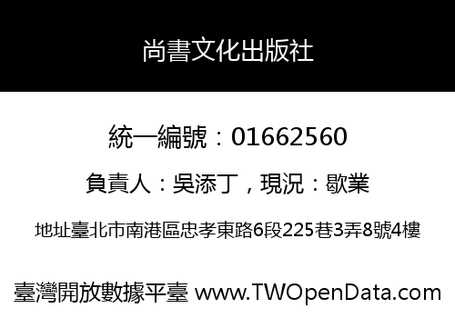 尚書文化出版社