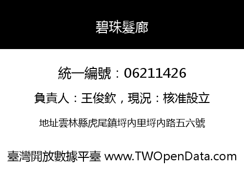 碧珠髮廊