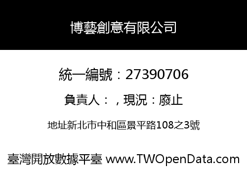 博藝創意有限公司