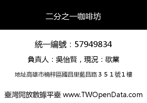 二分之一咖啡坊