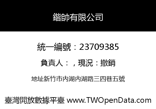 鍇帥有限公司