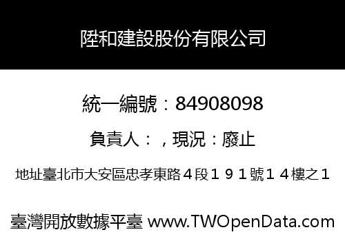 陞和建設股份有限公司