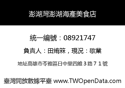 澎湖灣澎湖海產美食店