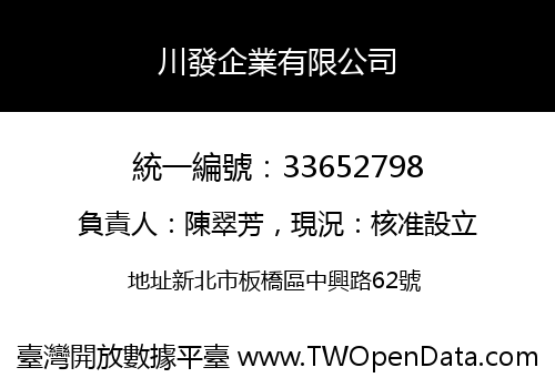 川發企業有限公司