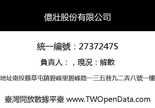 億壯股份有限公司
