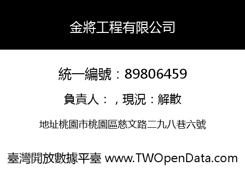 金將工程有限公司