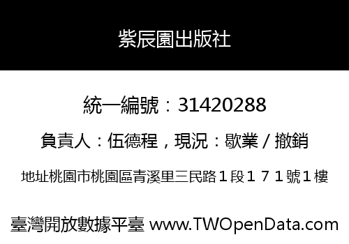 紫辰園出版社