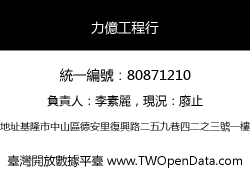力億工程行
