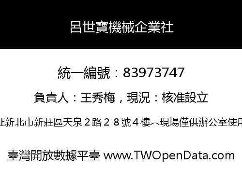 呂世寶機械企業社