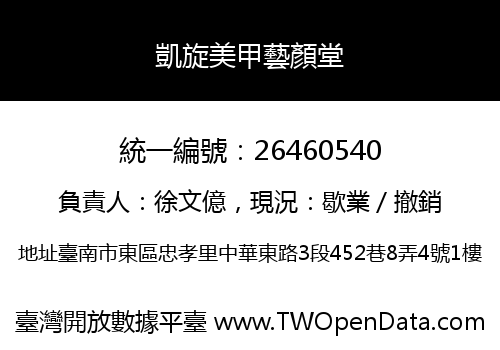 凱旋美甲藝顏堂