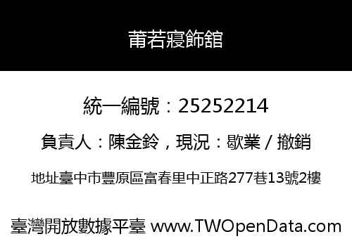 莆若寢飾舘