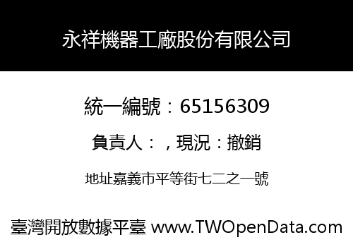 永祥機器工廠股份有限公司