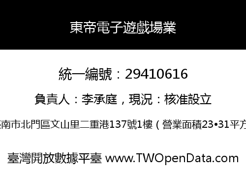 東帝電子遊戲場業