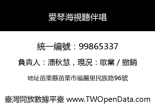 愛琴海視聽伴唱