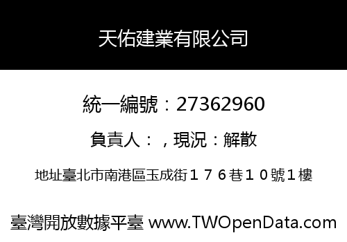 天佑建業有限公司
