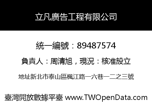 立凡廣告工程有限公司