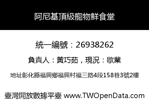 阿尼基頂級寵物鮮食堂
