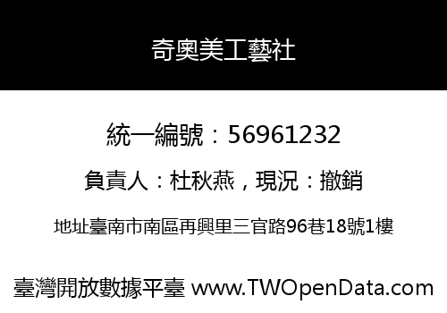奇奧美工藝社