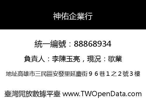 神佑企業行