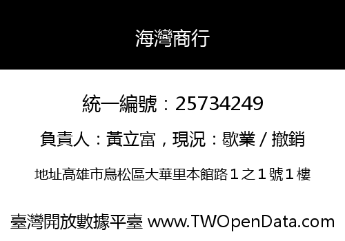 海灣商行