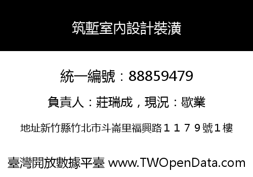 筑塹室內設計裝潢