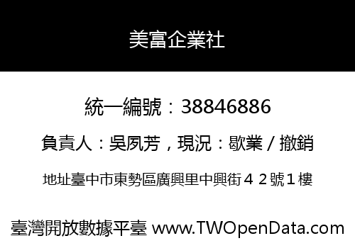 美富企業社