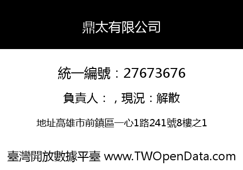 鼎太有限公司