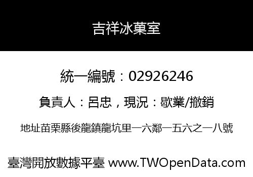 吉祥冰菓室