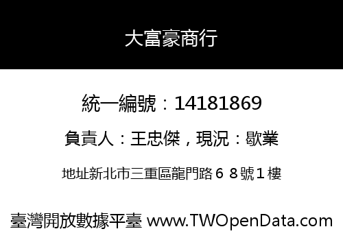 大富豪商行