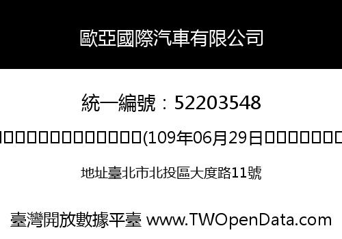 歐亞國際汽車有限公司