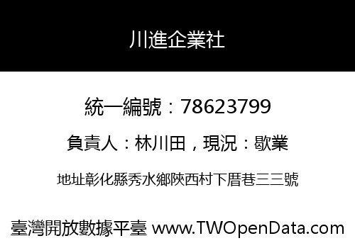 川進企業社