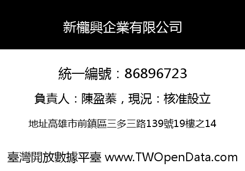 新櫳興企業有限公司