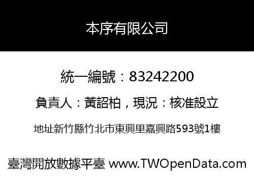 本序有限公司