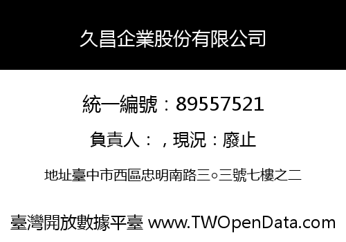 久昌企業股份有限公司