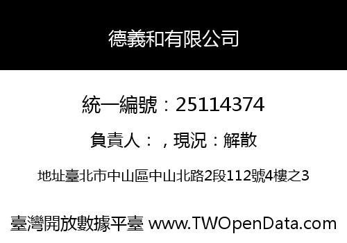 德義和有限公司