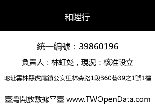 和陞行