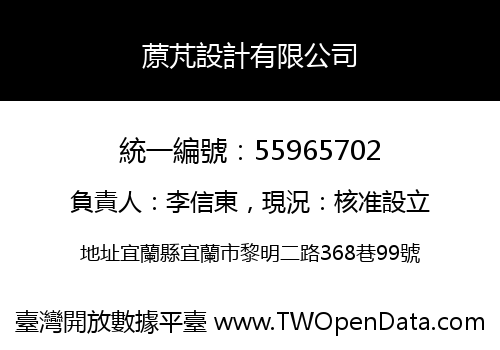 蒝芃設計有限公司