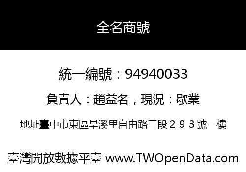 全名商號